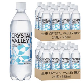 金車 CRYSTAL VALLEY 礦沛氣泡水 585ml 無糖零卡 暢快氣泡, 48瓶