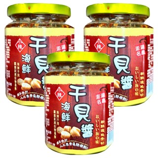 澎湖現撈仔 XO醬 海鮮干貝醬 台灣產 鮮香帶辣, 250g, 3罐