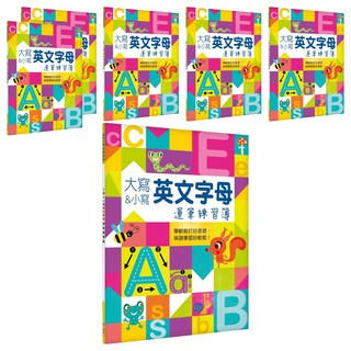 Kid's書寫練習簿:大寫&小寫英文字母運筆練習簿, 6入
