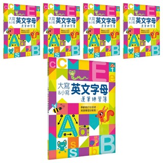 Kid's書寫練習簿:大寫&小寫英文字母運筆練習簿, 5入