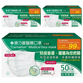 康乃馨 成人平面醫療口罩, 白色, 50片, 3盒