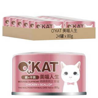 O'KAT 美喵人生 綿綿慕斯主食貓罐 80g 24罐 易消化 促進食慾, 雞肉 + 干貝