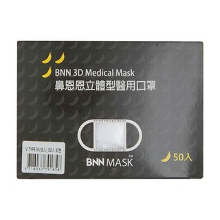 BNN MASK 立體成人口罩 耳繩V型, 50個裝, 顏色隨機, 1盒
