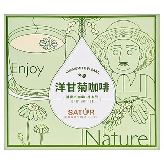 SATUR 薩圖爾 洋甘菊濾掛式精品咖啡 衣索比亞孔加小農 花蓮吉安洋甘菊 10包/1盒, 10g