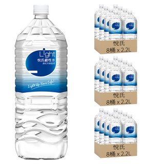 悅氏 Light 鹼性水 弱鹼性pH7.5~9.0, 2.2L, 24桶