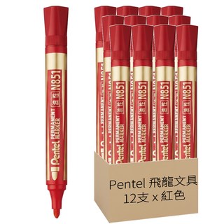 Pentel 飛龍文具 圓頭油性筆 色濃不易褪色 N851 日本墨水, 紅色, 12支