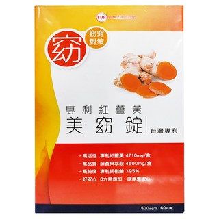 UDR 專利紅薑黃美窈錠, 500mg, 60顆, 1盒