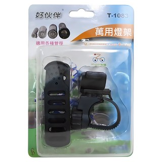 ST 好伙伴萬用燈架 T-1083 23g, 1個, 黑色