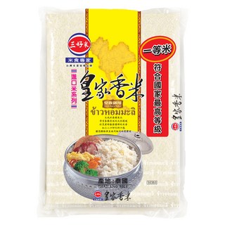 三好米 皇家香米 2.2kg 泰國東北A級香米品種 米粒長型透明白皙 富含纖維質, 1包, 一等米