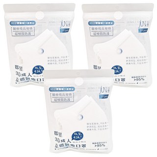 郡昱 3D成人立體醫療口罩 M, 無暇白, 10片, 3包