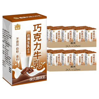 義美 巧克力牛乳, 125ml, 48入
