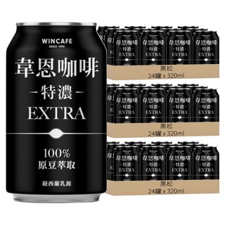黑松 韋恩咖啡 特濃, 320ml, 72罐