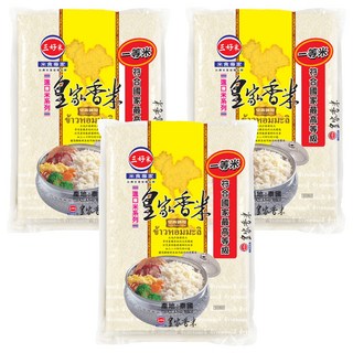 三好米 皇家香米 2.2kg 泰國東北A級香米品種 米粒長型透明白皙 富含纖維質, 3包, 一等米