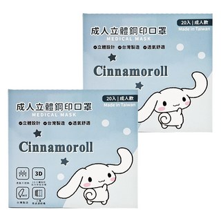 收納王妃 成人C型鋼印醫療口罩 未滅菌, 20片, 2盒, 三麗鷗 大耳狗喜拿