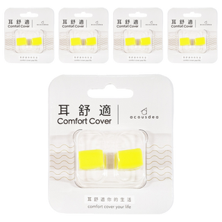 acousdea 耳酷點子 耳舒適耳塞 溫柔降噪40dBSPL 防水防汗 矽膠材質 台灣製, 5組, 2入
