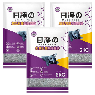 甘淨 超低粉塵凝結貓砂 6KG 99.9%無粉塵, 薰衣草香, 3袋