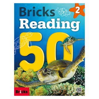 브릭스 Bricks Reading 50, 2권, 사회평론, Bricks 편집부
