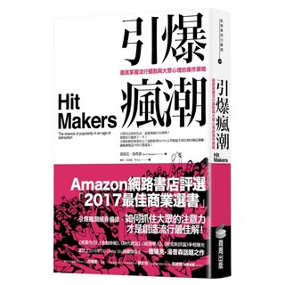 引爆瘋潮：徹底掌握流行擴散與大眾心理的操作策略, 商周出版, 德瑞克.湯普森