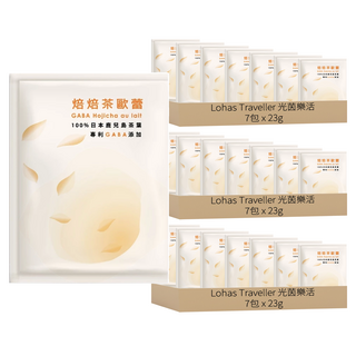 光茵樂活 Lohas Traveller 焙焙茶歐蕾 日本鹿兒島焙茶 GABA添加, 23g, 7包, 3盒