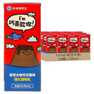 Yonsei 延世牛奶 可可風味保久調味乳, 190ml, 24個