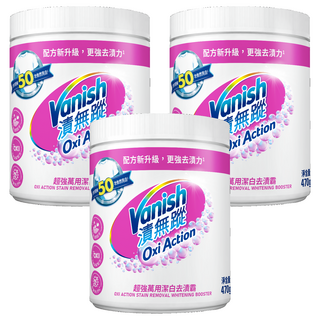 Vanish 碧蓮 漬無蹤 超強萬用潔白去漬霸 470g 歐洲原裝進口 白衣專用, 3罐