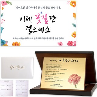 母親退休感謝牌+橫幅+2種文具+信封組合 09號, 單品