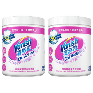 Vanish 碧蓮 漬無蹤 超強萬用潔白去漬霸 470g 歐洲原裝進口 白衣專用, 2罐