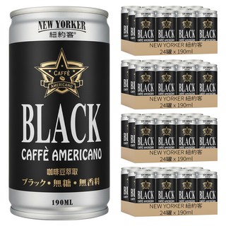 NEW YORKER 紐約客 美式黑咖啡, 190ml, 96罐