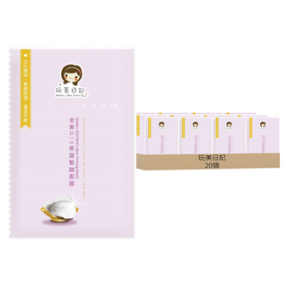 玩美日記 金黃Q10柔嫩緊緻面膜, 1片, 20組
