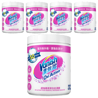 Vanish 碧蓮 漬無蹤 超強萬用潔白去漬霸 470g 歐洲原裝進口 白衣專用, 5罐