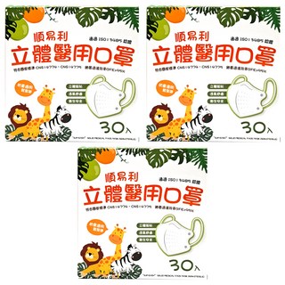 順易利 幼童3D立體口罩 小企鵝, 8AI154, 30片, 3盒