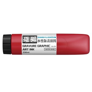 SIMBALION 雄獅 水性版畫顏料 GA-230, 紅色, 230ml