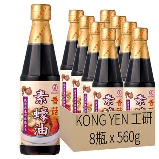 工研 香菇素蠔油，100%純釀造，全素或純素者可食, 560g, 8瓶