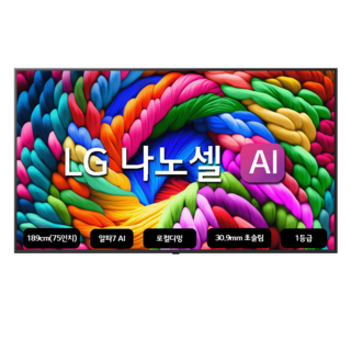 LG전자 4K UHD 나노셀 AI TV, 189cm(75인치), 75NANO90AKA, 벽걸이형, 방문설치