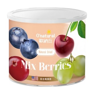O'natural 歐納丘 美國天然綜合莓果乾 無添加防腐劑 健康美味零食, 200g, 1罐