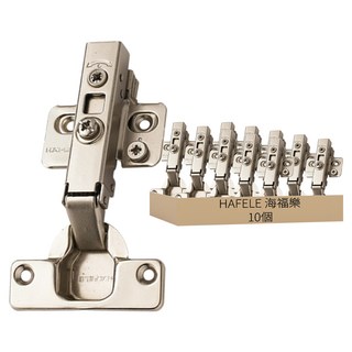 HAFELE 海福樂 35mm不鏽鋼三分靜音緩衝鉸鏈 10個套裝, 1組