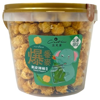 C'est bon 法米滋 爆番麥 剝皮辣椒風味爆米花桶, 200g, 1個