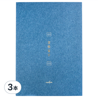 conifer 綠的事務 A4習字計畫 習慣寫字 田字格, 縹藍色, 3本