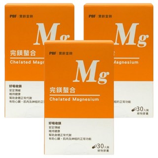 PBF 寶齡富錦 完鎂螯合, 30顆, 3盒