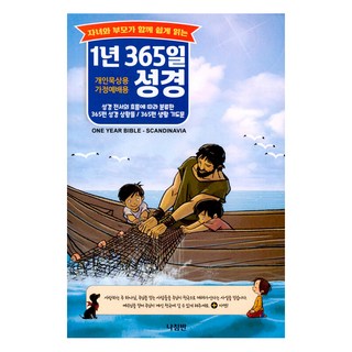 【指南針】一年365天聖經：孩子和家長一起輕鬆閱讀, 羅盤