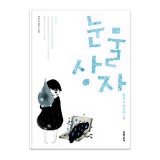 淚水盒, 文學村, 文: 韓江, 圖: Bomroya