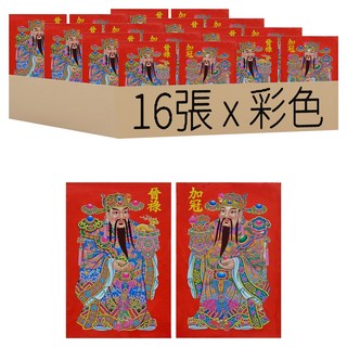 加冠晉祿門神 16張, 彩色