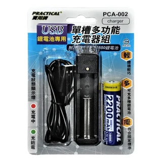 PRACTICAL 實用牌 鋰電池用USB單槽多功能充電組 附電池 PCA-002 100 x 22 x 28mm 電池直徑1.8 x 6.5cm 65g, 1組