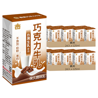 義美 巧克力牛乳, 125ml, 48入