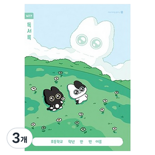 모닝글로리 초등 1-2 독서록 넓은칸, 랜덤발송, 3개