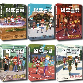 密碼俱樂部 13~18冊 C套組, 迦藍兒童