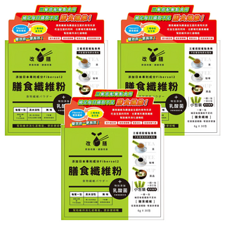 改膳 膳食纖維粉 6g, 30包, 180g, 3盒