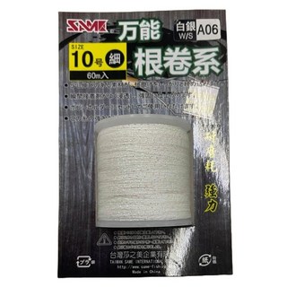 SAME 莎美 加工用線 夜光 #06 10號細 60m入, 60m, 白銀, 1個