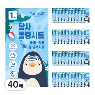 Tamsa 黏貼式退熱冷卻貼片 40片 兒童成人兩用, 1個