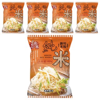 南興米粉 新竹純米米粉 純米製作 口感Q彈 多種料理方式, 5包, 200g
